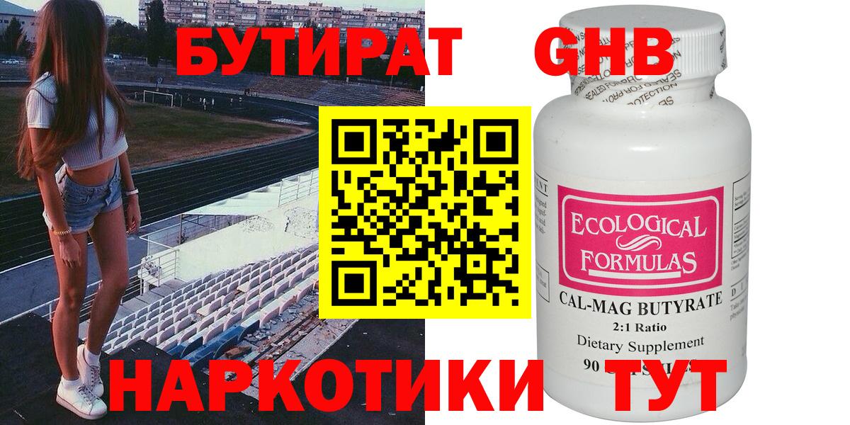 БУТИРАТ вода  Вход с VPN  Бутират  Луховицы 
