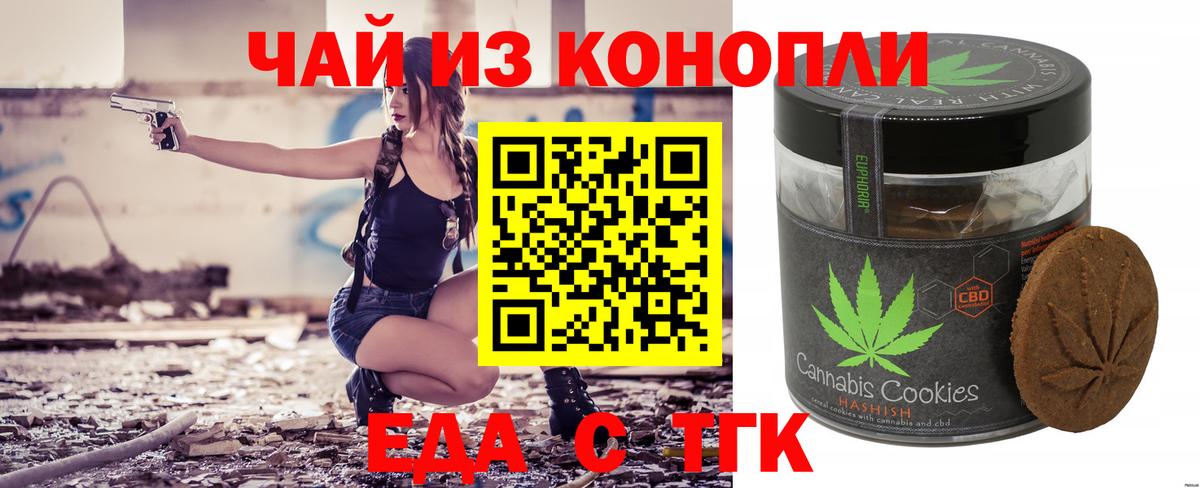 Печенье с ТГК конопля  Вход с VPN  Луховицы 