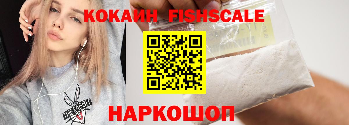 Cocaine Fish Scale  Вход с VPN  Луховицы  КОКАИН Columbia 