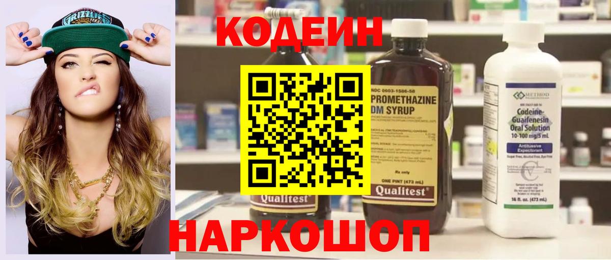 Луховицы  Кодеин Purple Drank  Кодеин Purple Drank  Вход с VPN 
