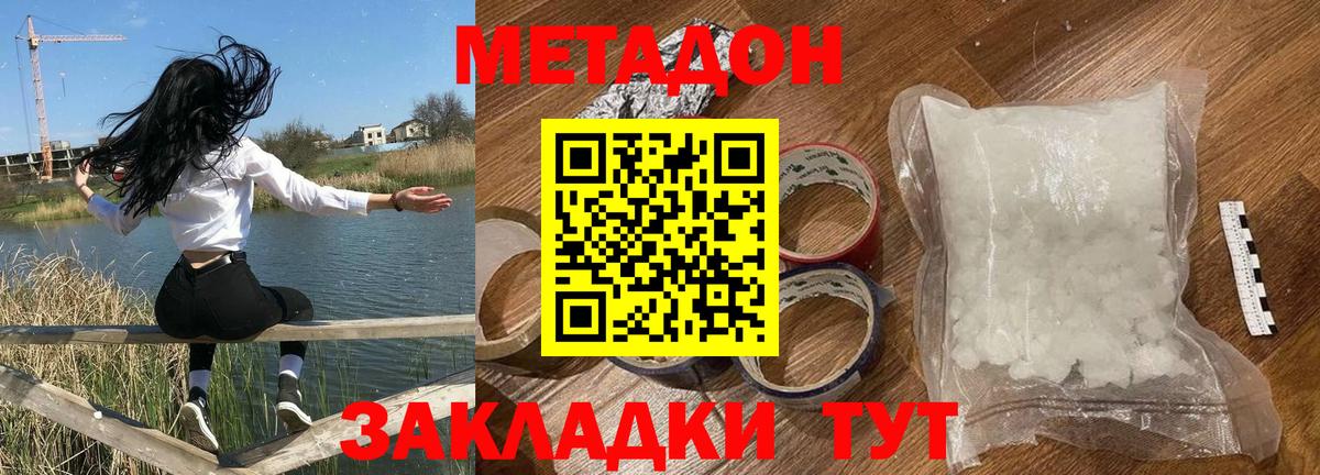 Луховицы  МЕТАДОН белоснежный  Вход с VPN  МЕТАДОН кристалл 