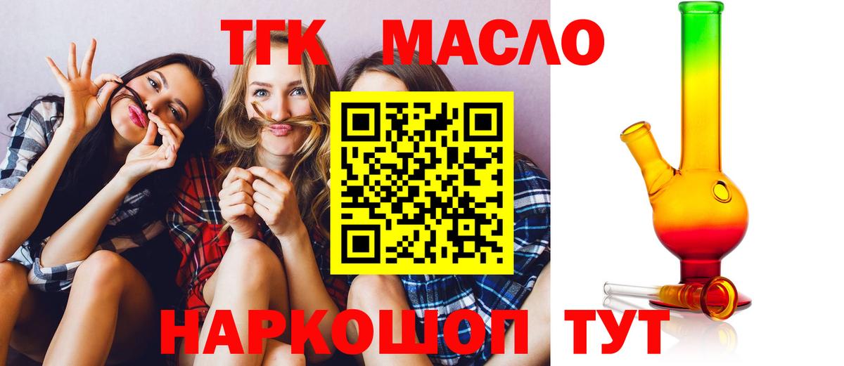 ТГК гашишное масло Луховицы